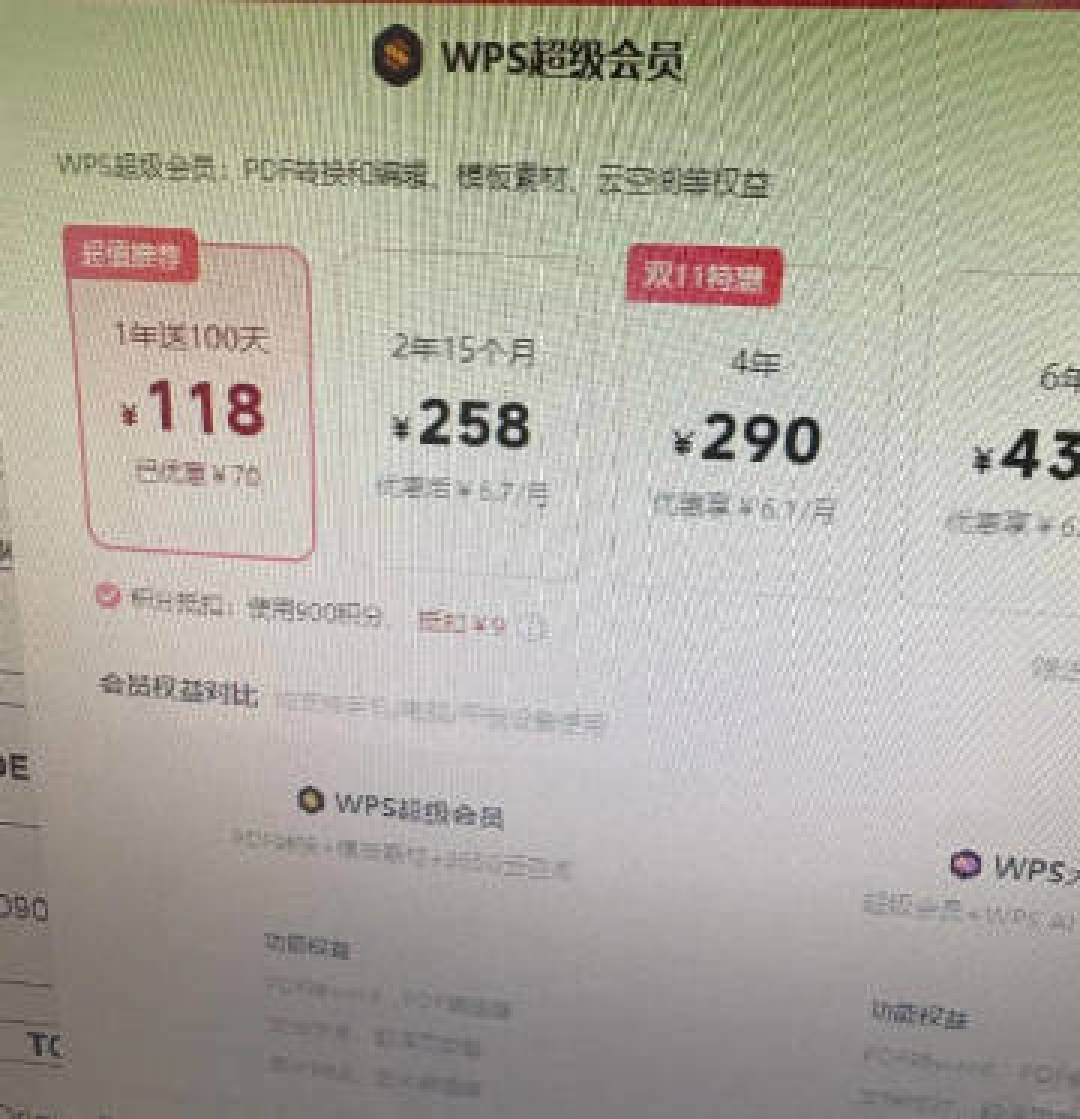 有教资证白拿188天超级会员:WPS教师节福利开启,AI现在领、会员等这天,去年的坑都在这