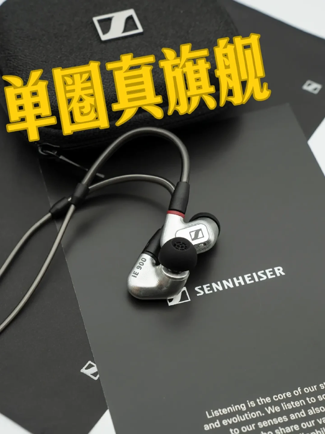 森海塞尔IE900发布5年跌到7000多,拼多多300块的