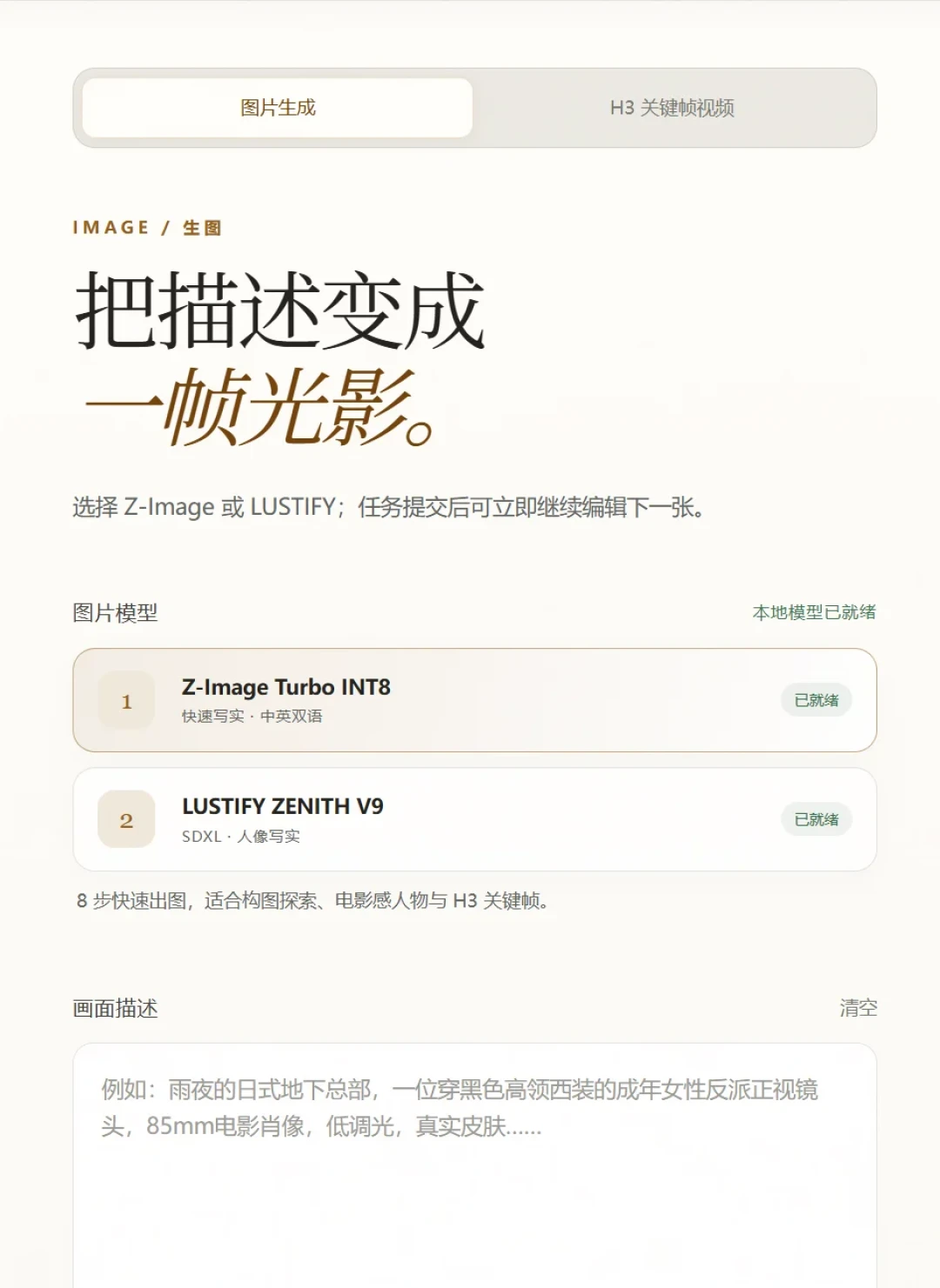 Z-Image-Turbo把本地AI绘画门槛打到集显轻薄本:硬件自查、成本账、避坑点,一次说清