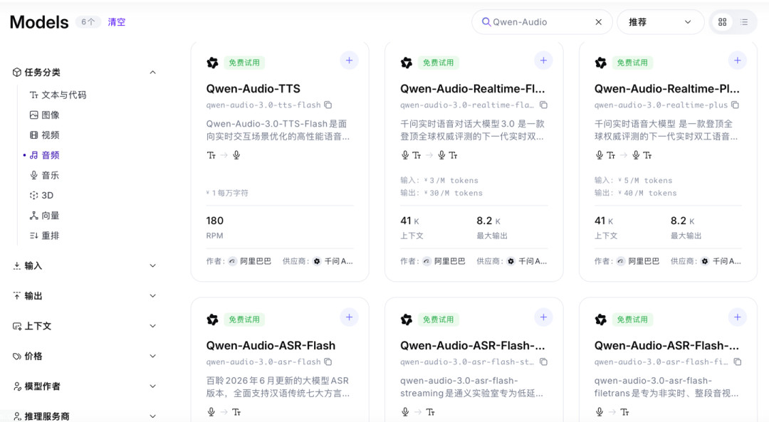 Qwen-Audio-3.0上线,官方引用