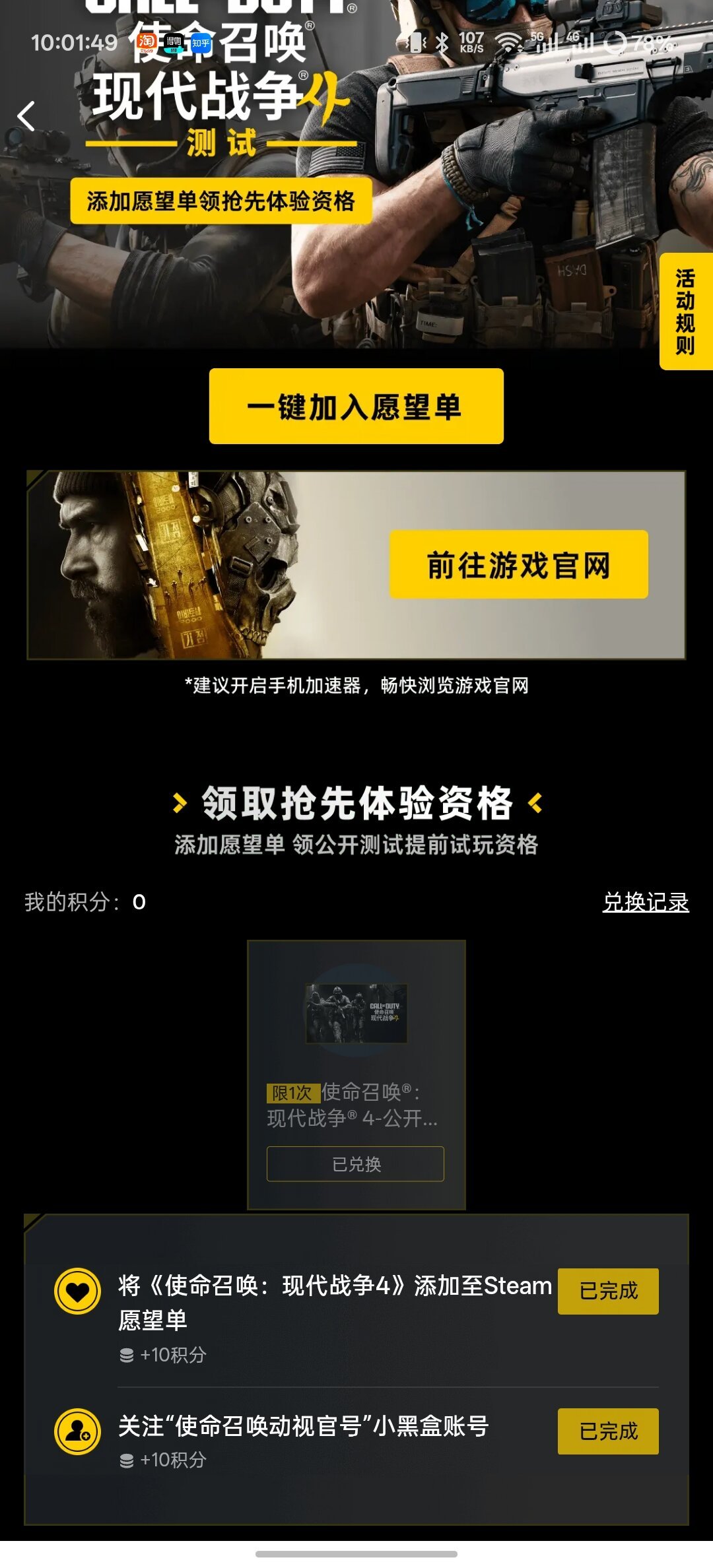 《现代战争4》B测资格免费领:翻了全网30多个