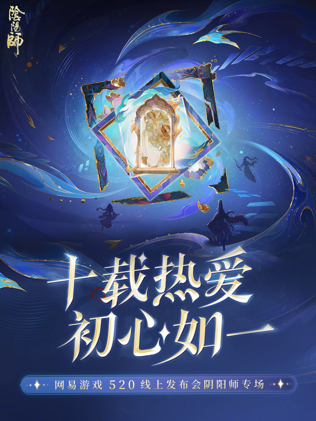 距十周年19天,阴阳师周年庆式神已是「明牌」:永恒刹那姐妹基本确定,陪跑SP却吵翻了社区