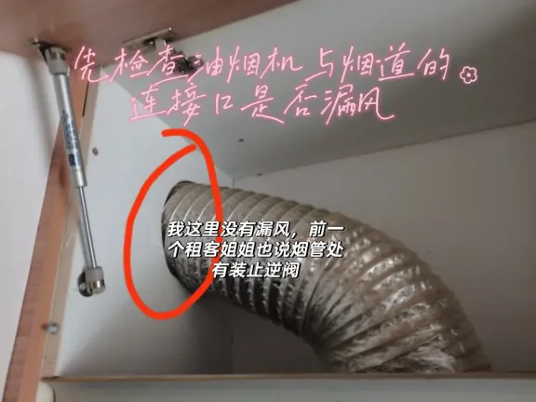 饭点闻到邻居家炒菜，先想换油烟机？高层倒灌诊断：几十块能解决的事，别花几千块