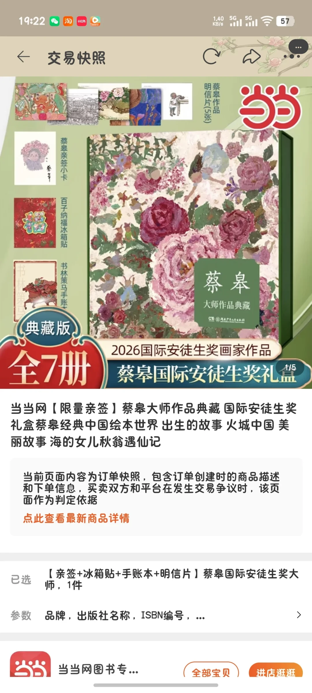蔡皋领完安徒生奖,全网都在卖“蔡皋”:翻遍70多条帖子和评价,值得买、值得等、要避坑的都在这