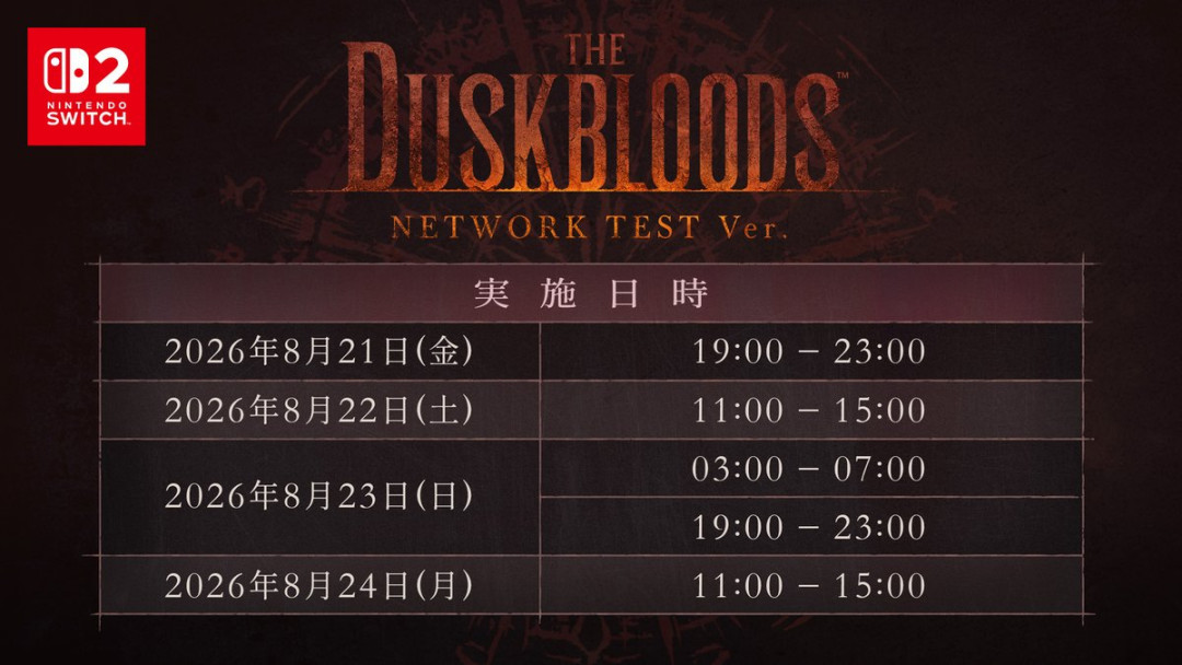《黄昏血族》网测周五18点开打:中签码昨晚已发,没中的先别急着开会员