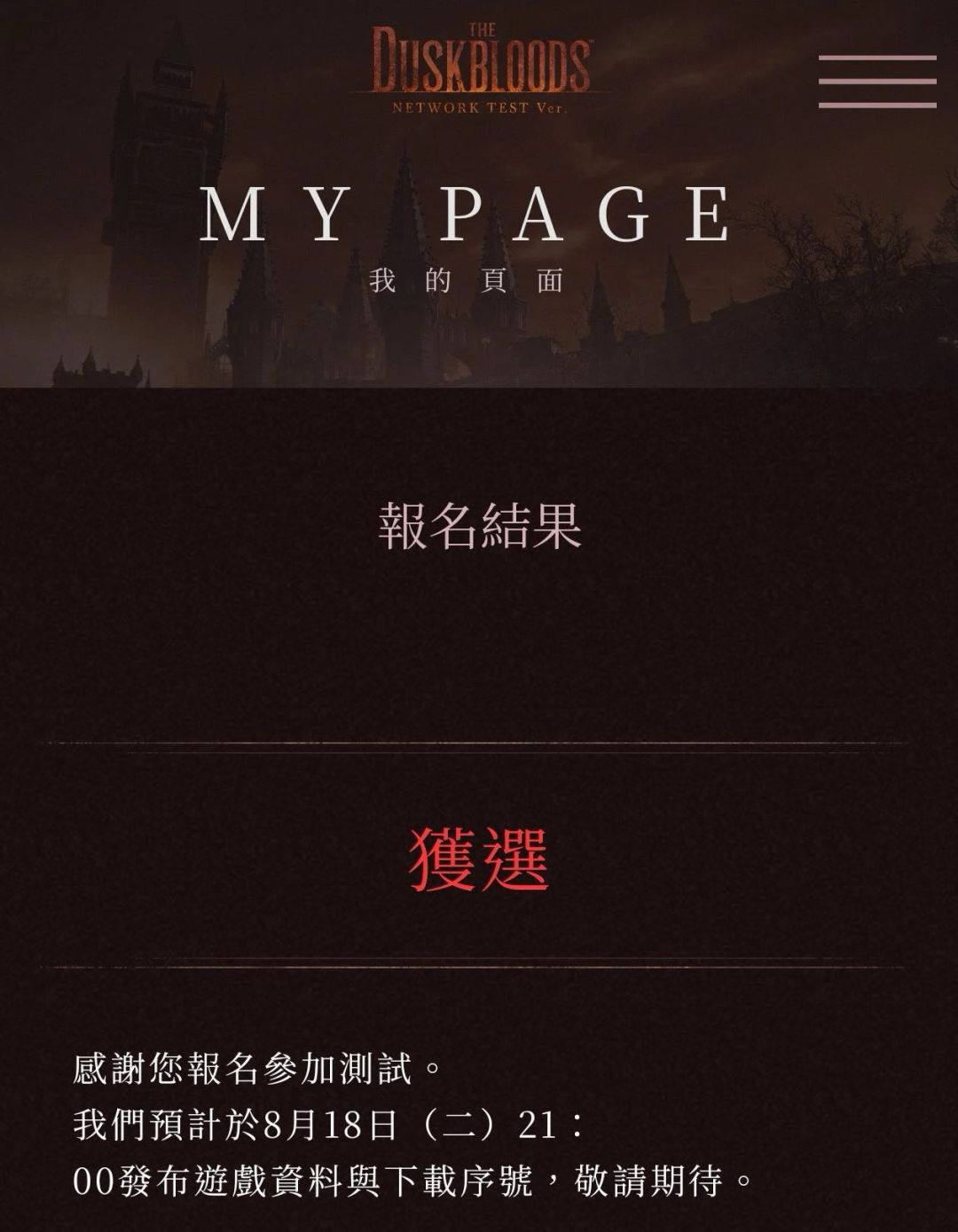 《黄昏血族》网测周五18点开打:中签码昨晚已发,没中的先别急着开会员