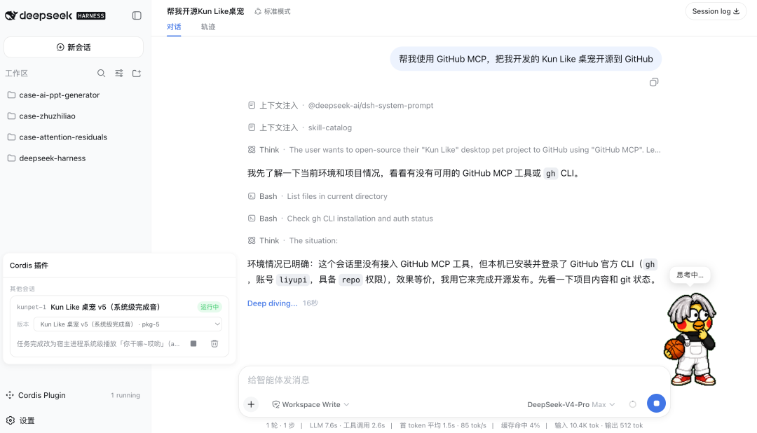 DeepSeek Harness 曝 9.8 分极危漏洞,POC 已公开:这两周装过的,先停再玩