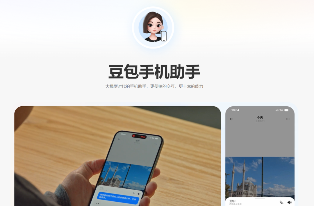 二代豆包眼镜眼看要来了,产品负责人却离职了:Oladance团队在字节的这两年