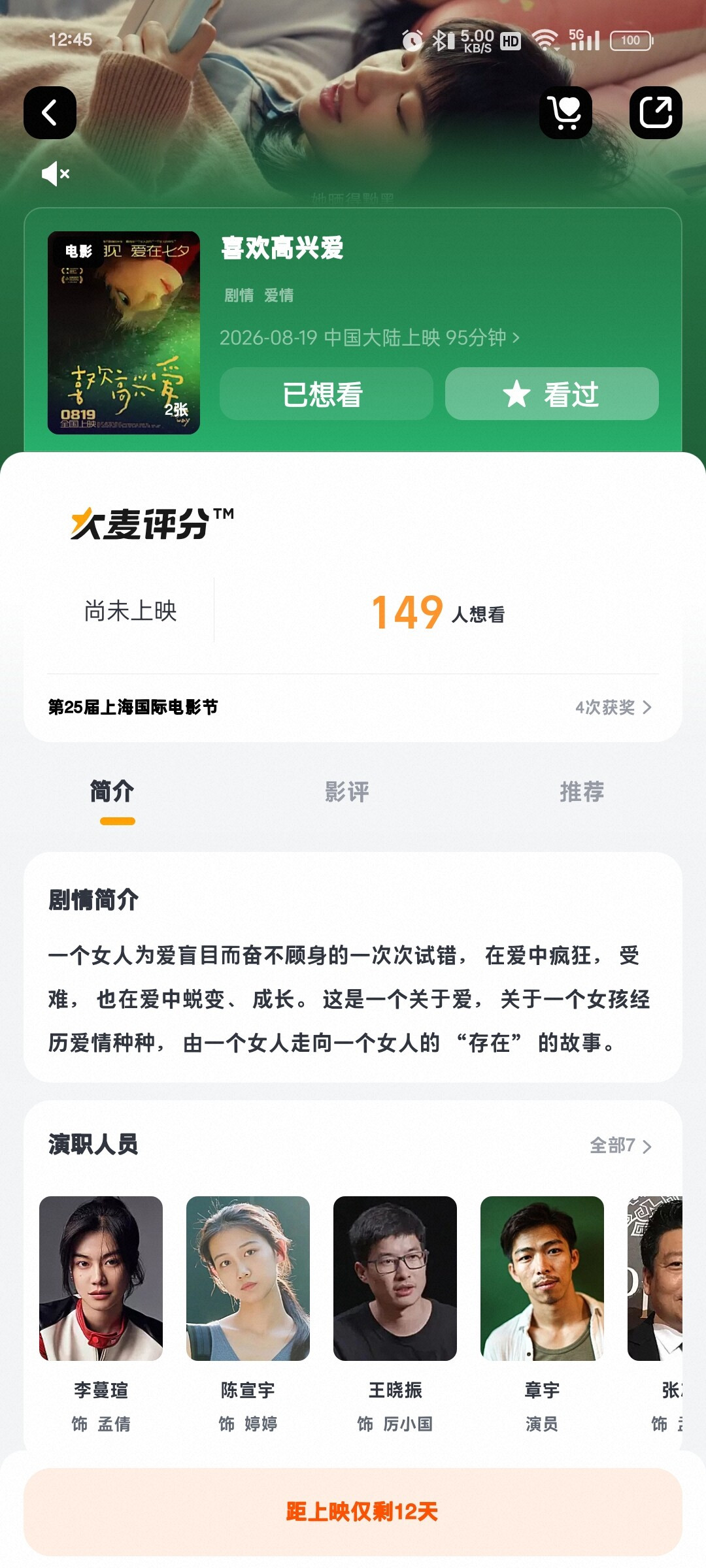 《喜欢高兴爱》七夕上映首日全国只排8场:去哪看、值不值得看