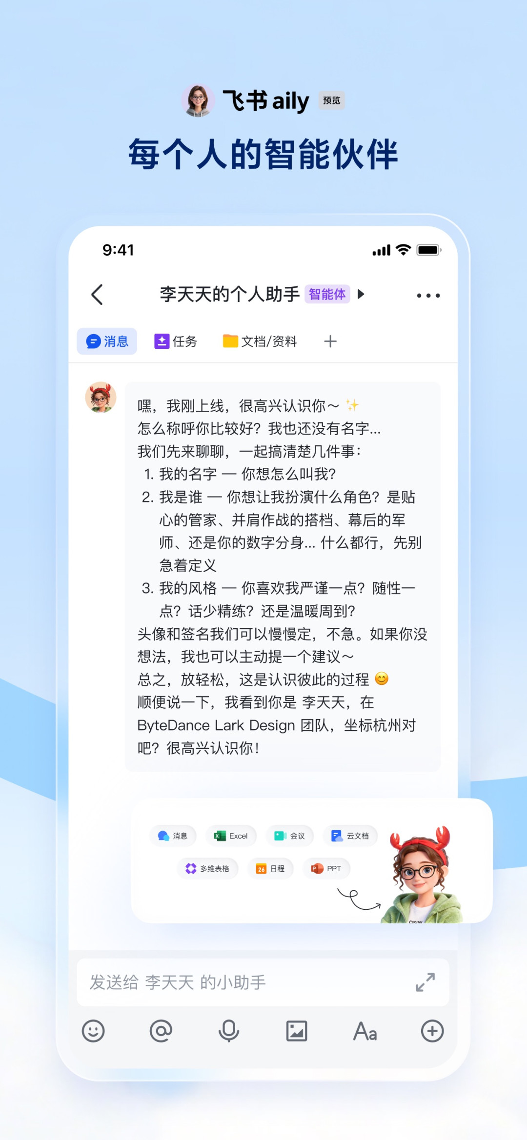 飞书的AI悄悄改姓