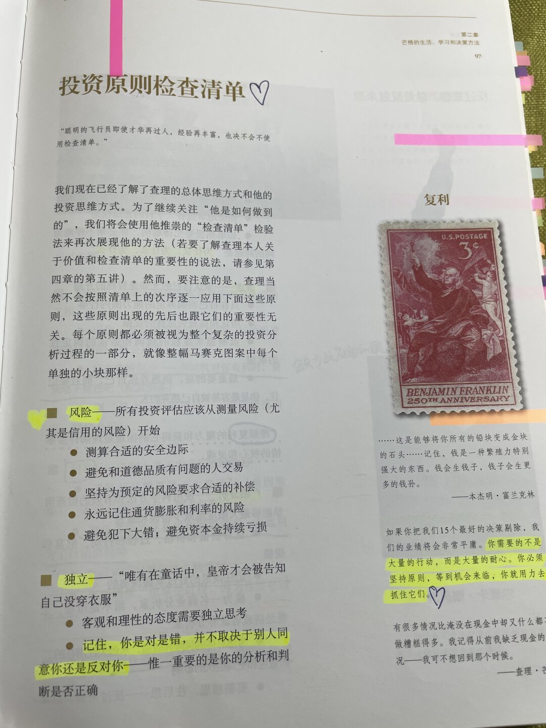 《穷查理宝典》被半个互联网读成了金句集:真正值得带走的,不是名言,而是这3个能用的工具