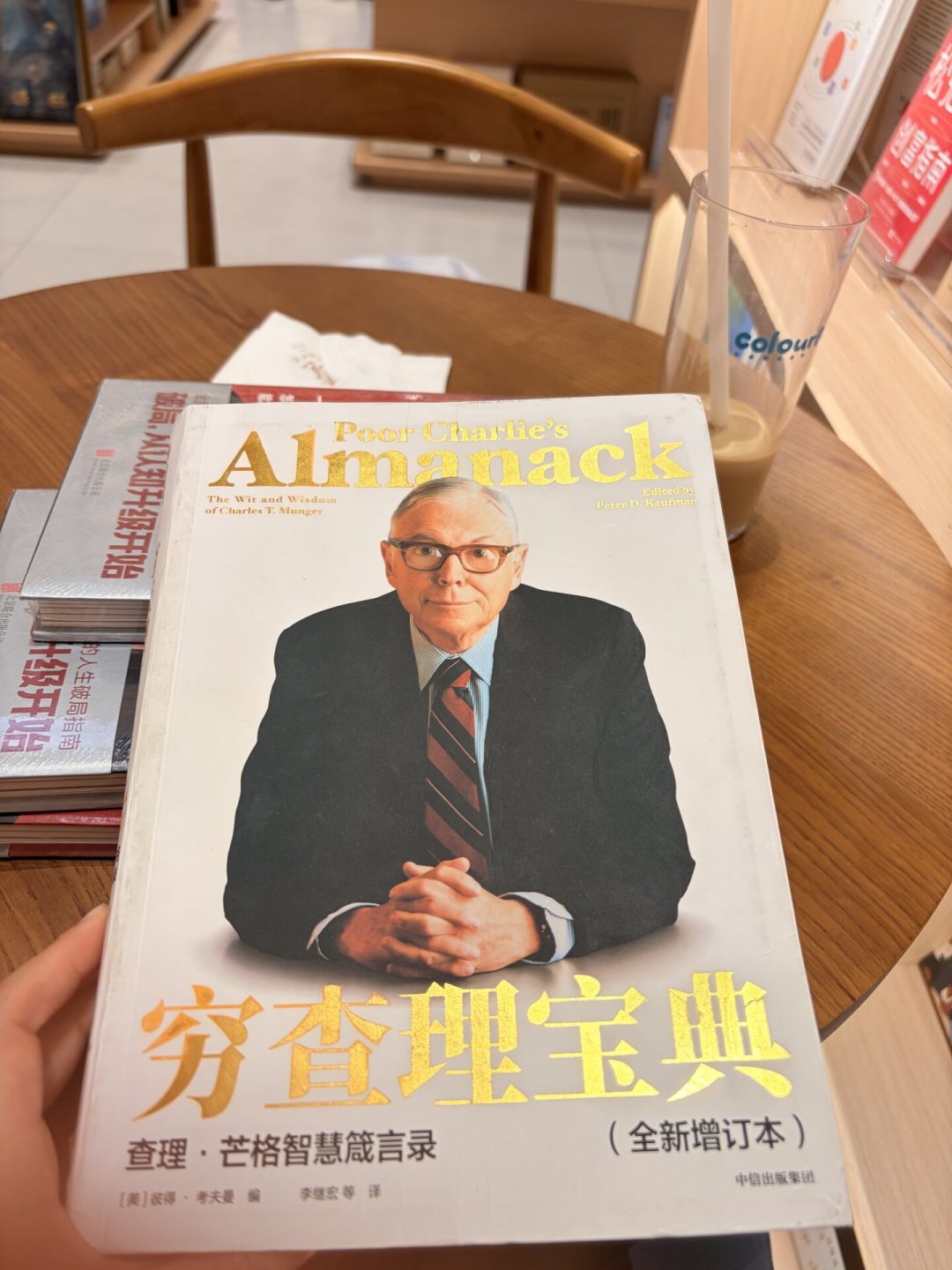《穷查理宝典》被半个互联网读成了金句集:真正值得带走的,不是名言,而是这3个能用的工具