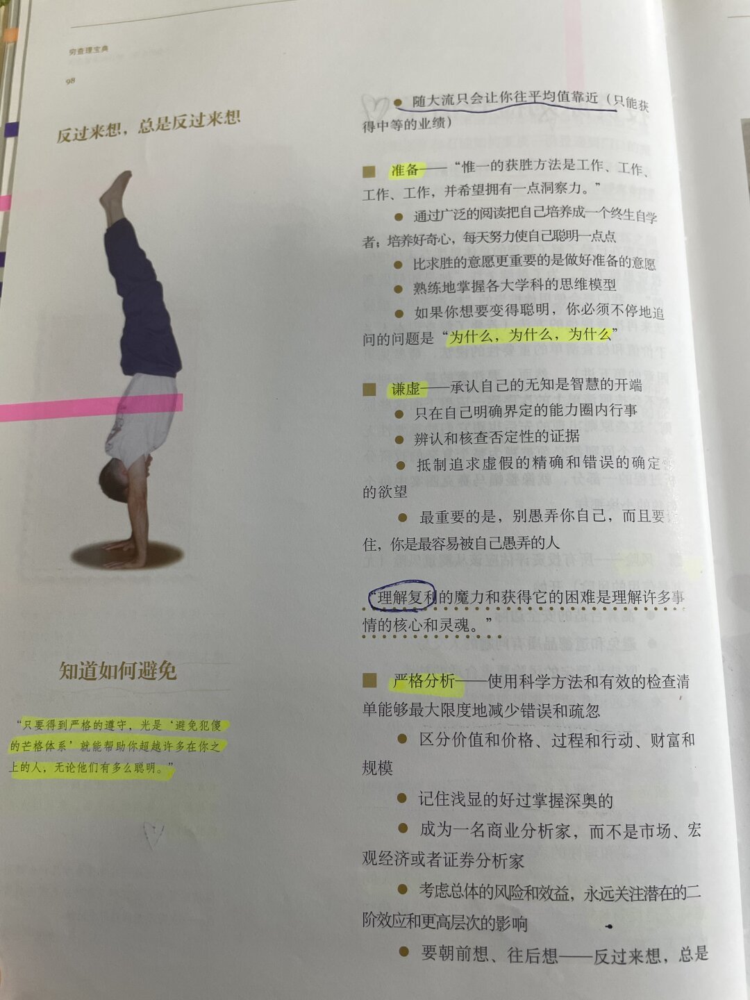 《穷查理宝典》被半个互联网读成了金句集:真正值得带走的,不是名言,而是这3个能用的工具