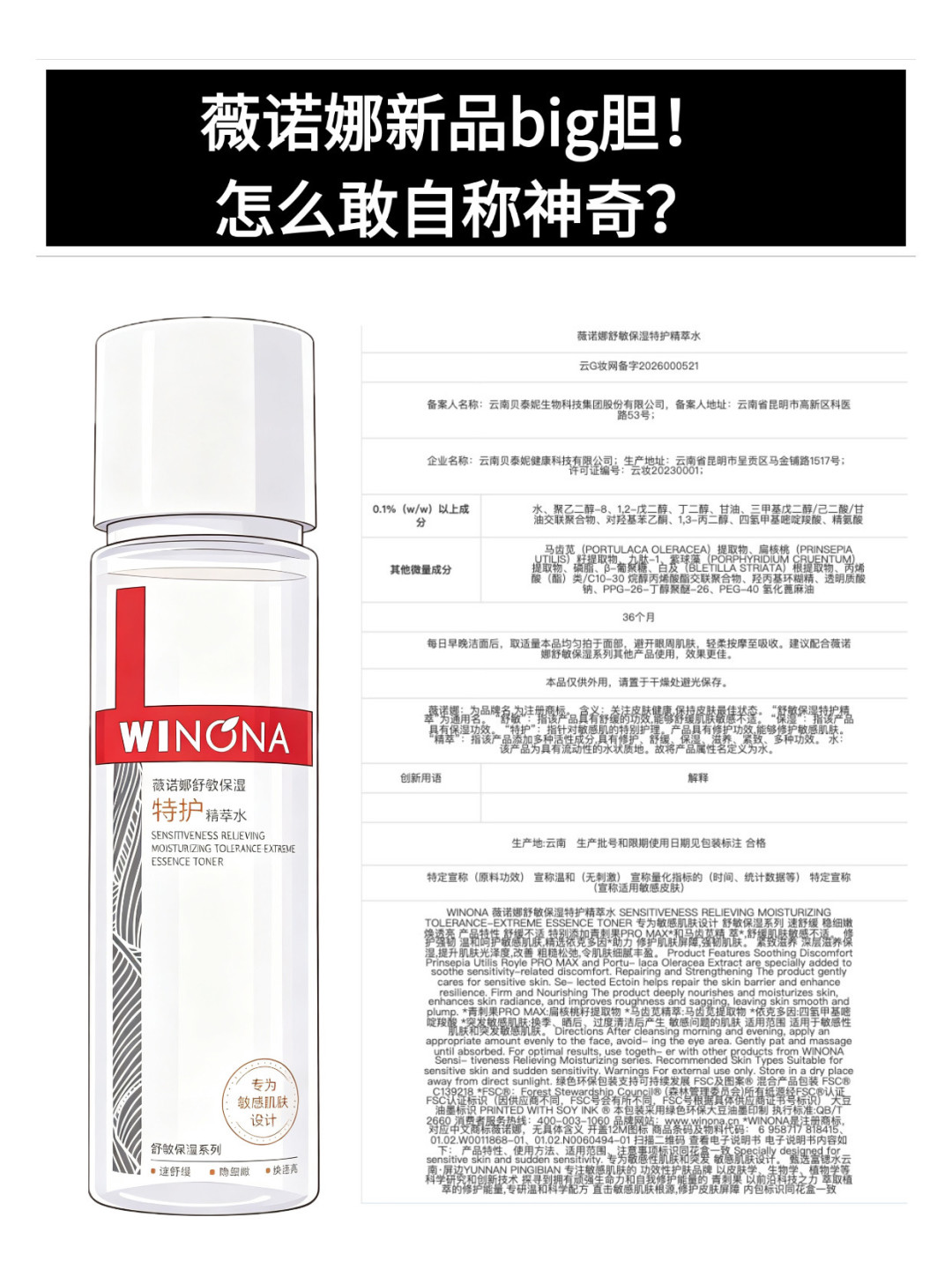 连评论区都是话术：薇诺娜新品“神奇水”，我们从满屏安利里替你扒出真话