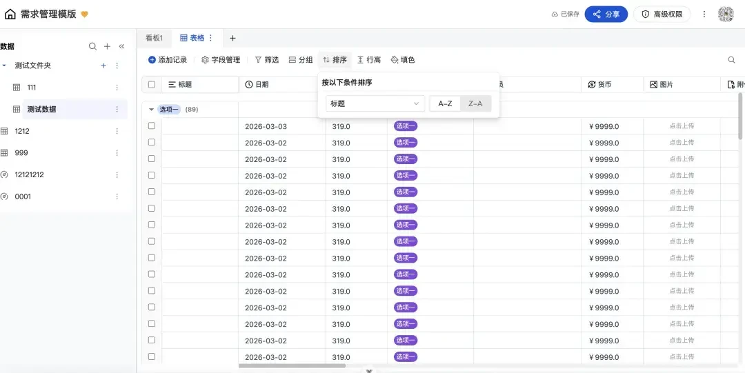 飞书并入豆包后,多维表格用户要先算清这3笔账