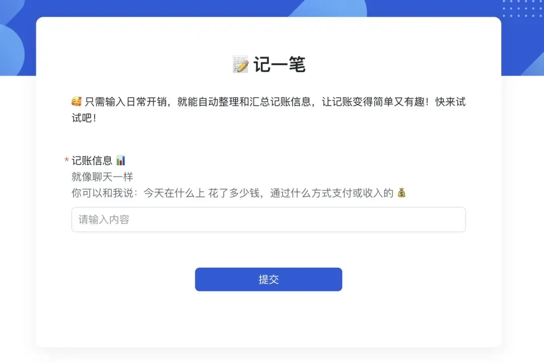 飞书并入豆包后,多维表格用户要先算清这3笔账