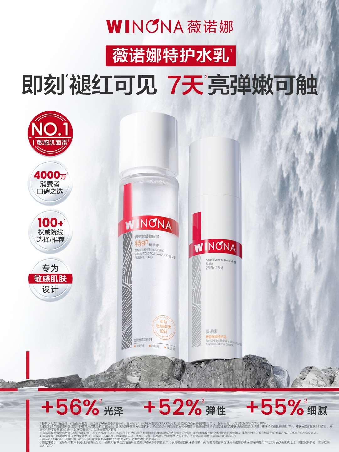 连评论区都是话术：薇诺娜新品“神奇水”，我们从满屏安利里替你扒出真话