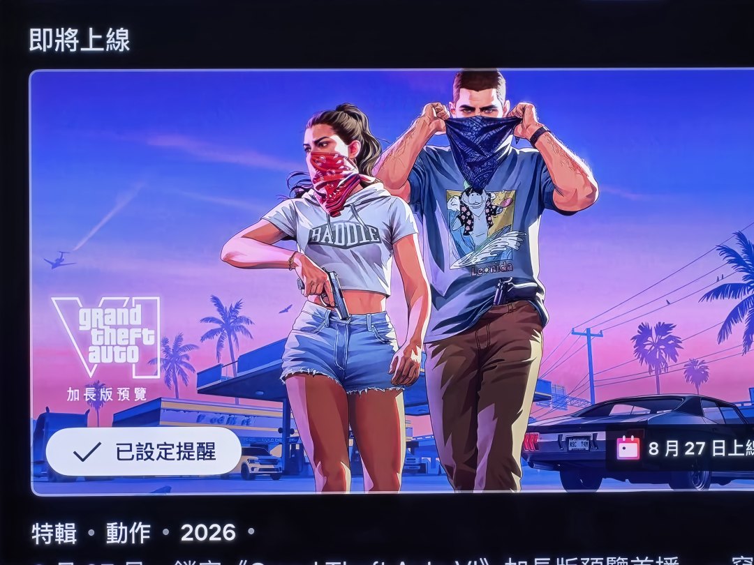 GTA6新预告8月28日网飞首播:海外玩家骂着付费,国内玩家只需记住早9点免费看