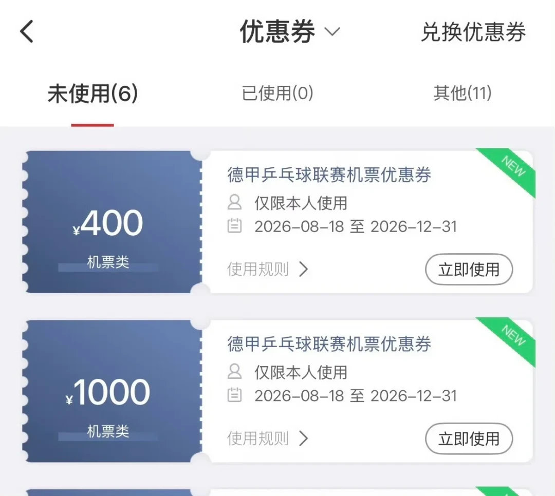 国航给樊振东球迷发