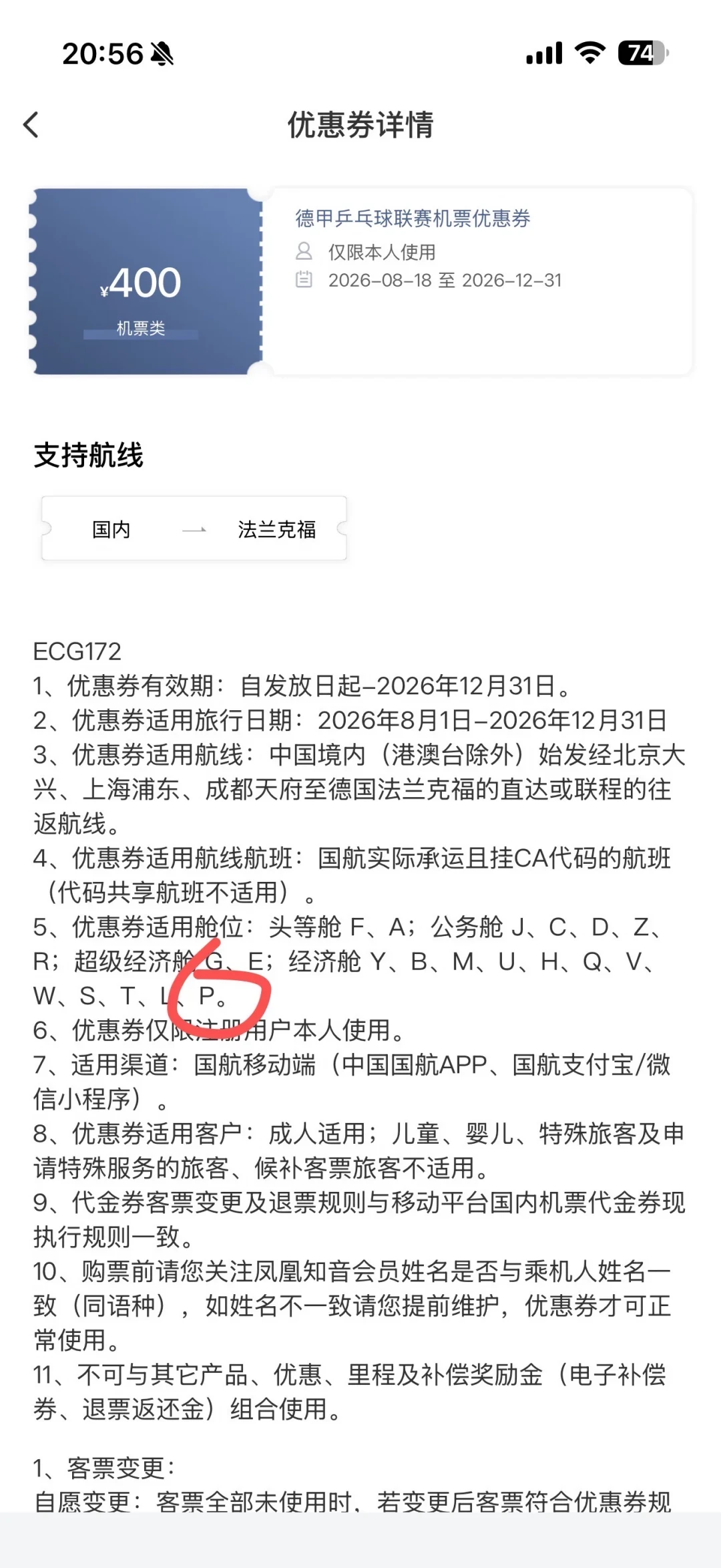 国航给樊振东球迷发