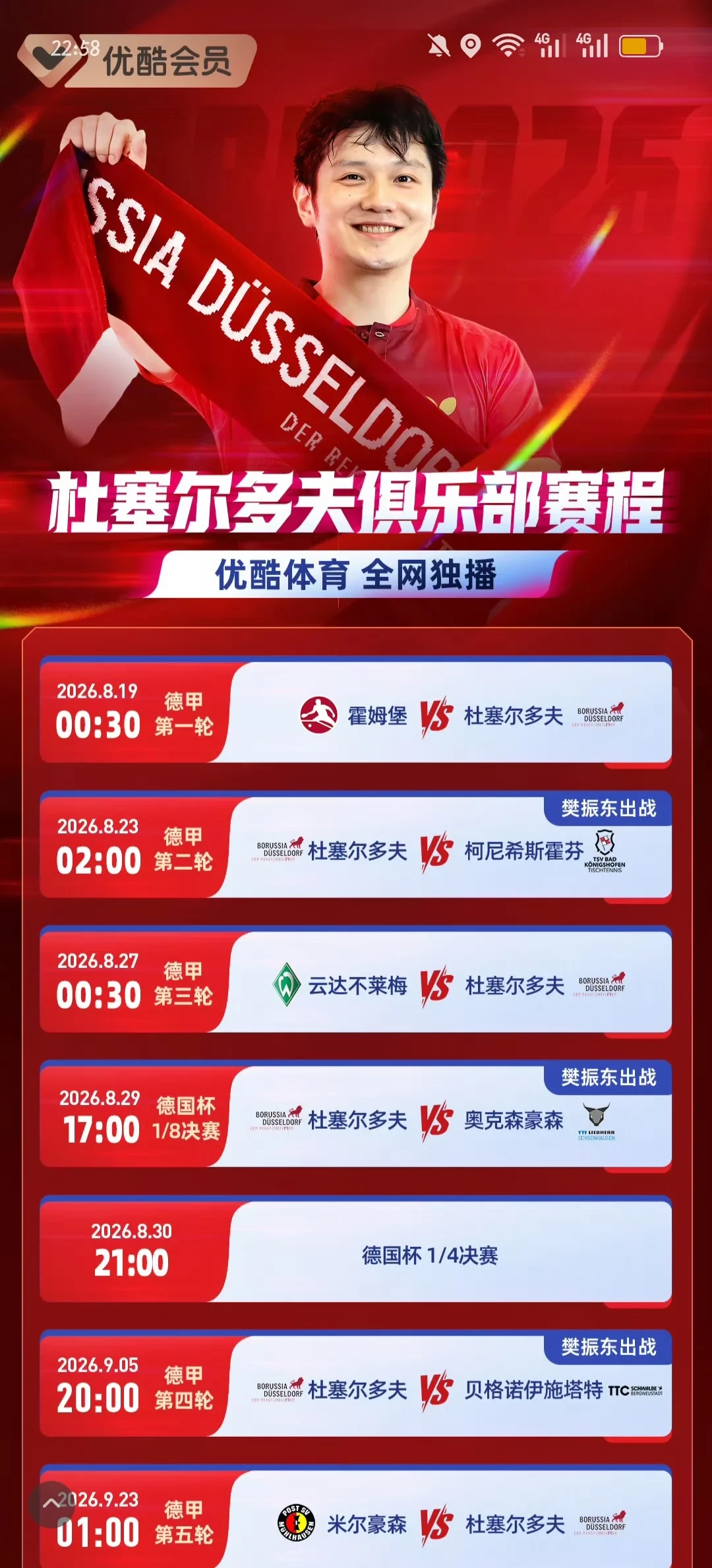 国航给樊振东球迷发