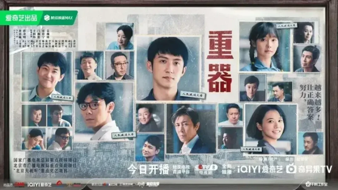 1981年入警的老警察写连载、法律人逐条挑硬伤,收视仍登顶全国第一:9天破8888的《重器》,适合谁看?