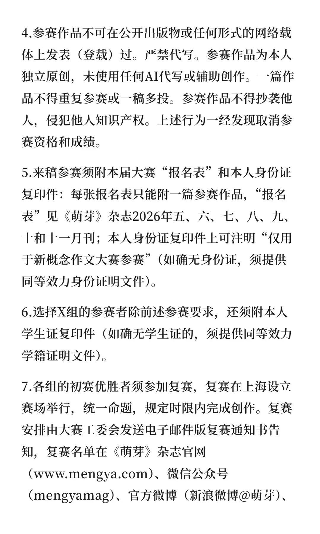 第29届新概念作文大赛把“禁AI”写进了征文启事：离截稿还有83天，先搞清楚“AI辅助”的边界在哪