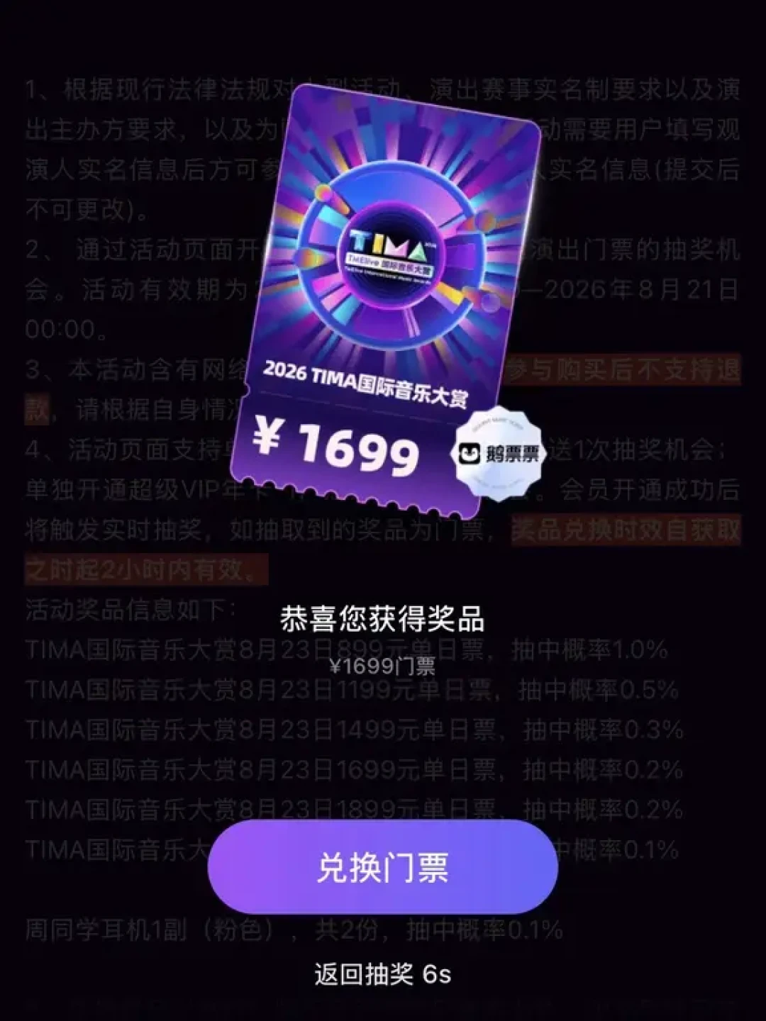 TIMA本周末开唱,全民K歌忙着送演出票:参与前先看清这份成本与避坑清单