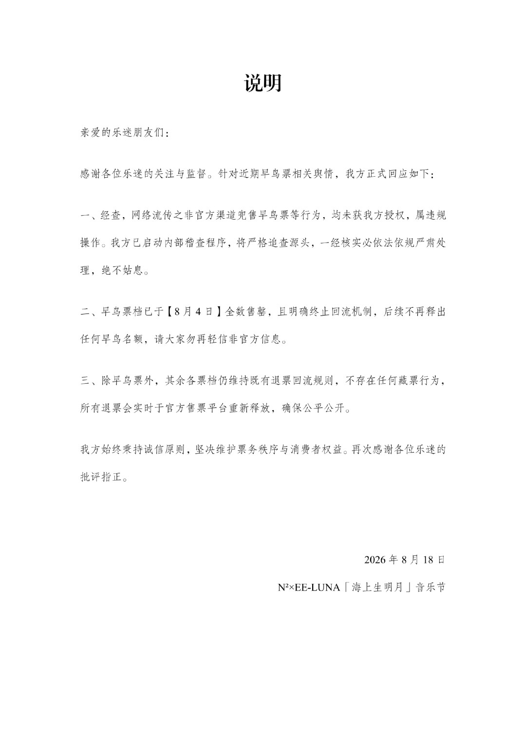 开票秒罄、开演前3天回到199元：烟台「海上生明月」音乐节票价跳水，买了的怎么止损、没买的怎么捡漏