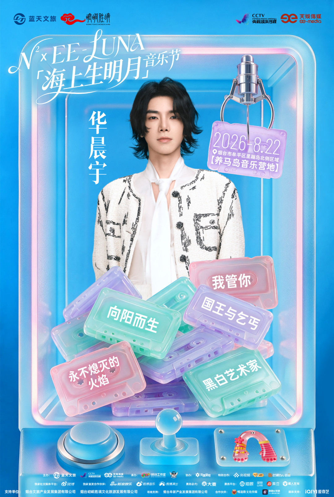 开票秒罄、开演前3天回到199元：烟台「海上生明月」音乐节票价跳水，买了的怎么止损、没买的怎么捡漏