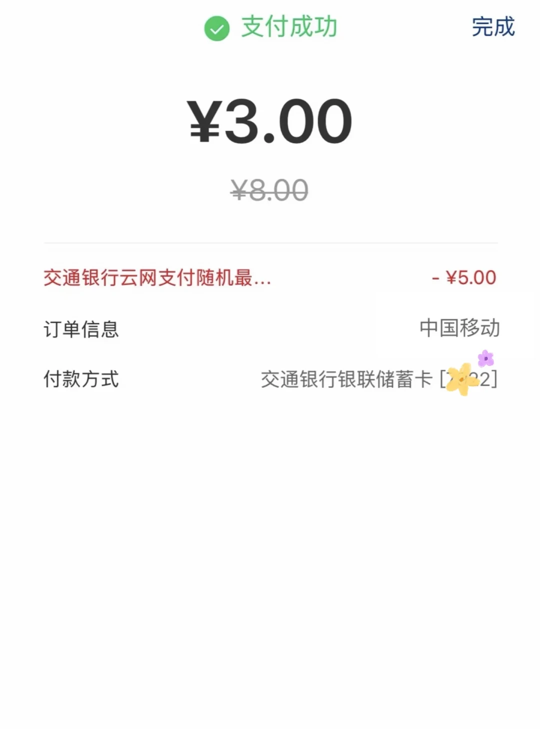 交行最红星期五难抢到被怀疑“取消”:先把事澄清,再收下本周五抢券清单和两个稳妥羊毛