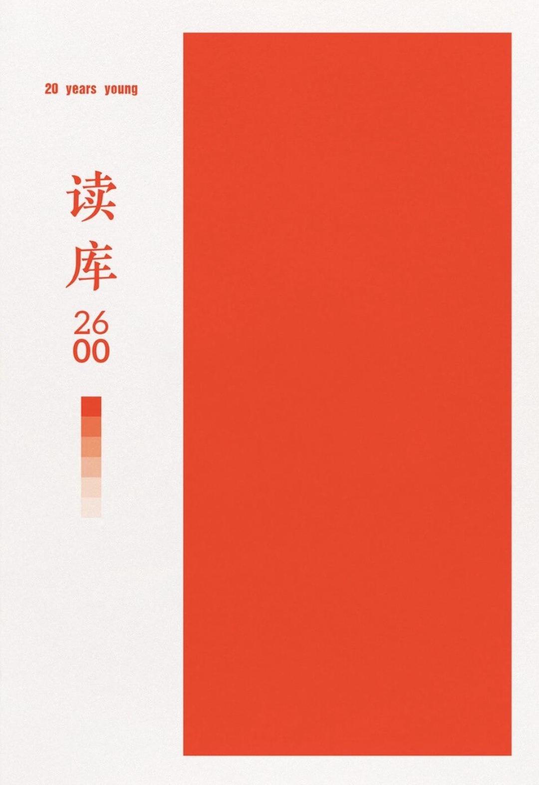 读库二十岁:一边是28家书店的生日巡回,一边是被「嗲子文学」劝退的新读者