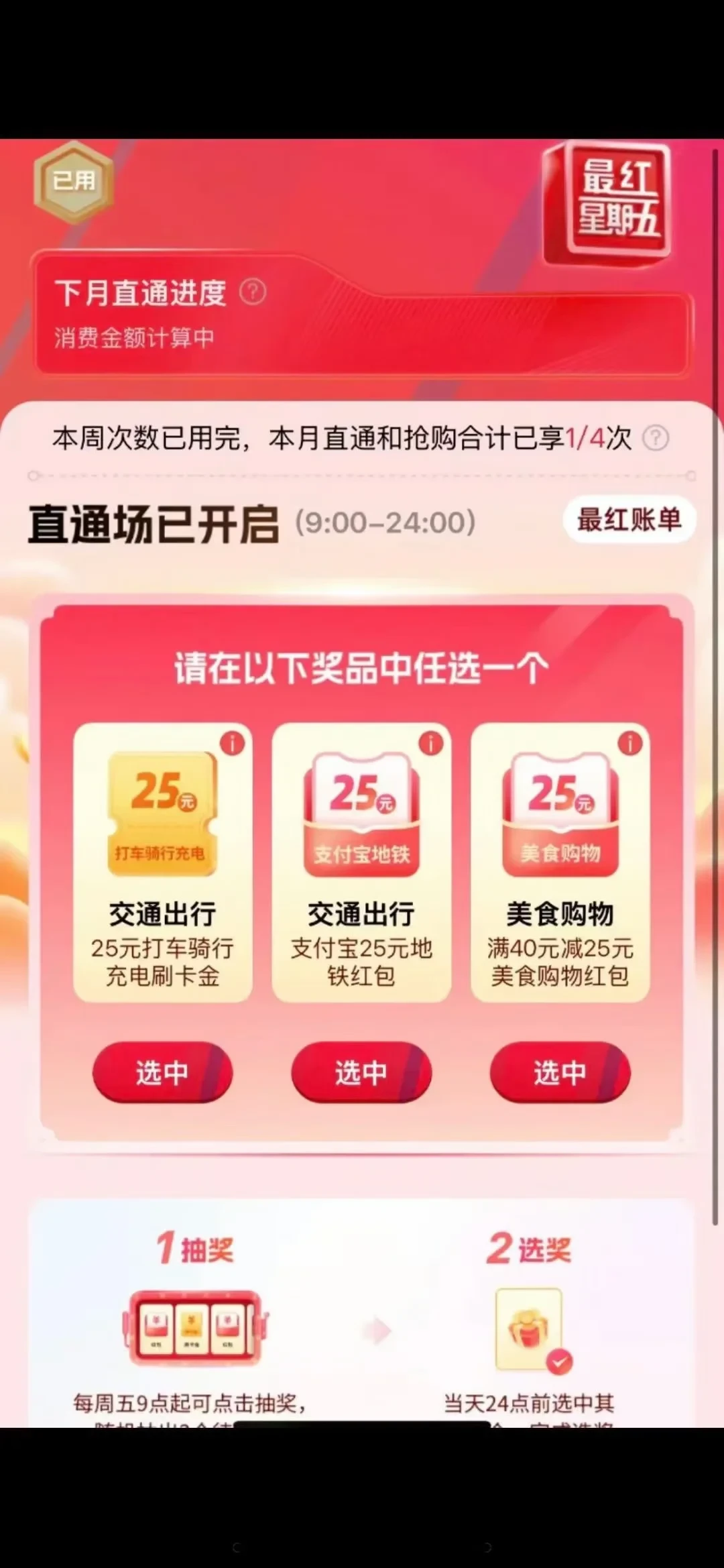交行最红星期五难抢到被怀疑“取消”:先把事澄清,再收下本周五抢券清单和两个稳妥羊毛