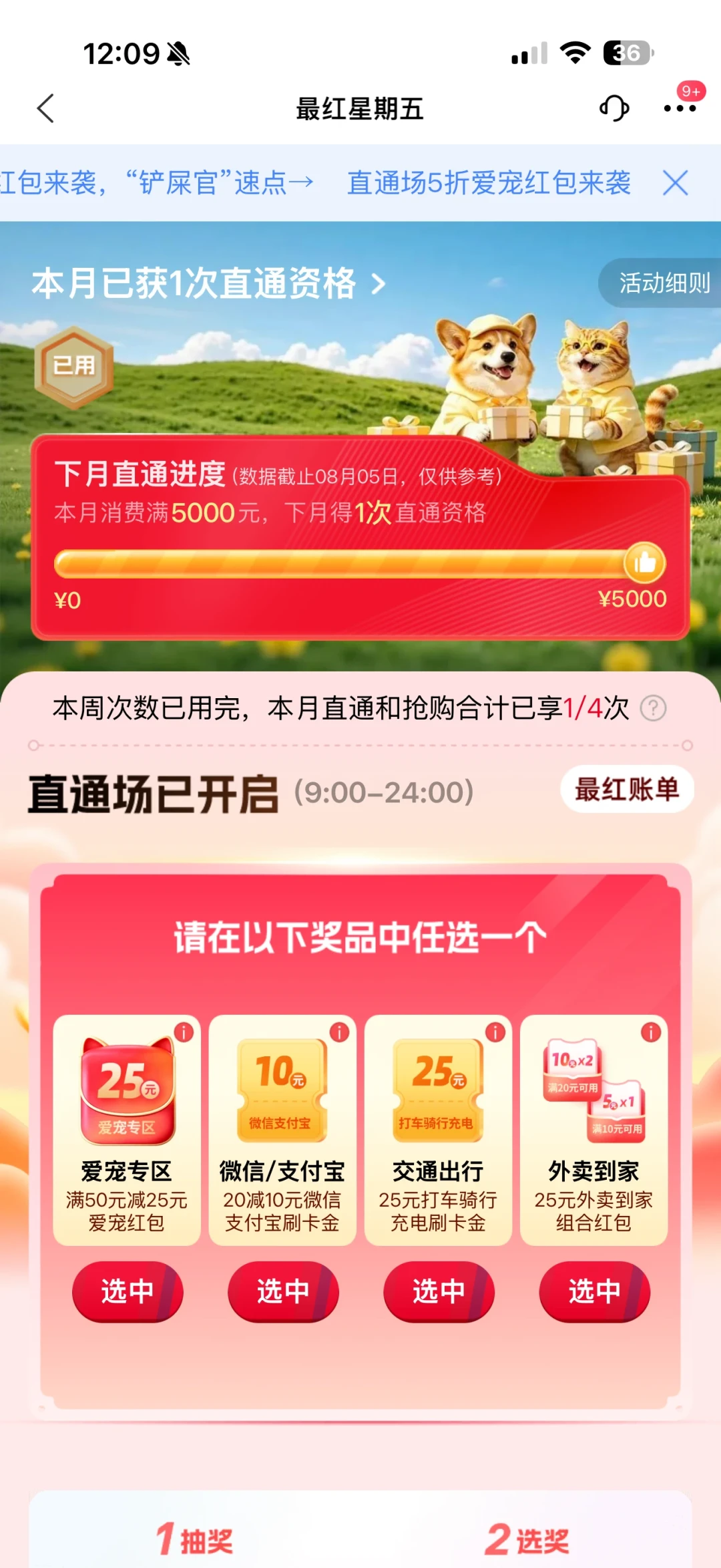 交行最红星期五难抢到被怀疑“取消”:先把事澄清,再收下本周五抢券清单和两个稳妥羊毛