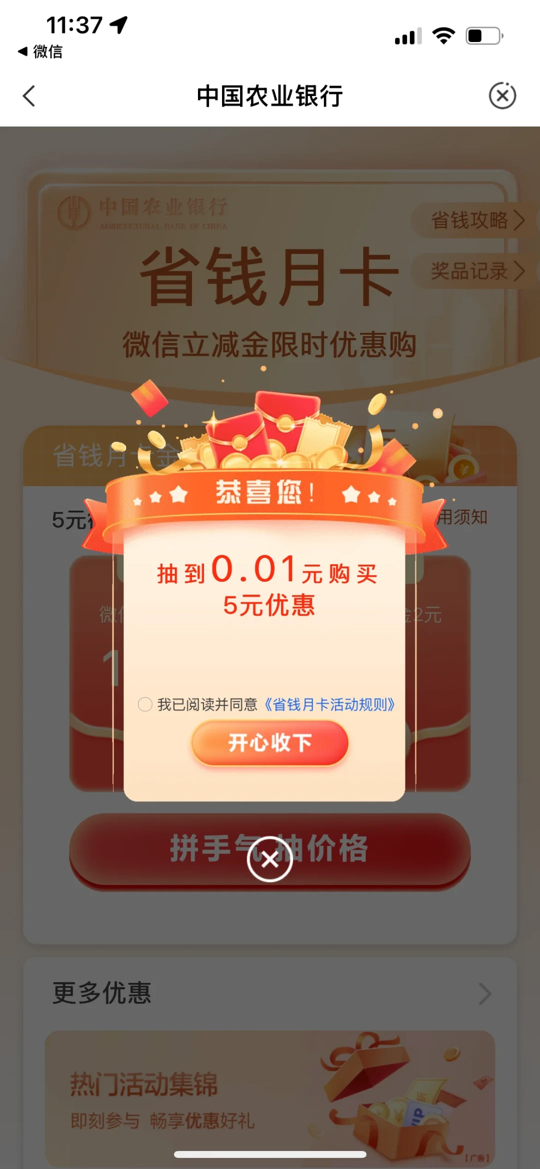 农行掌银8月18日悄悄更新:1分钱起换5元微信立减金,这份8月羊毛清单把值得领和可以跳过摆明白