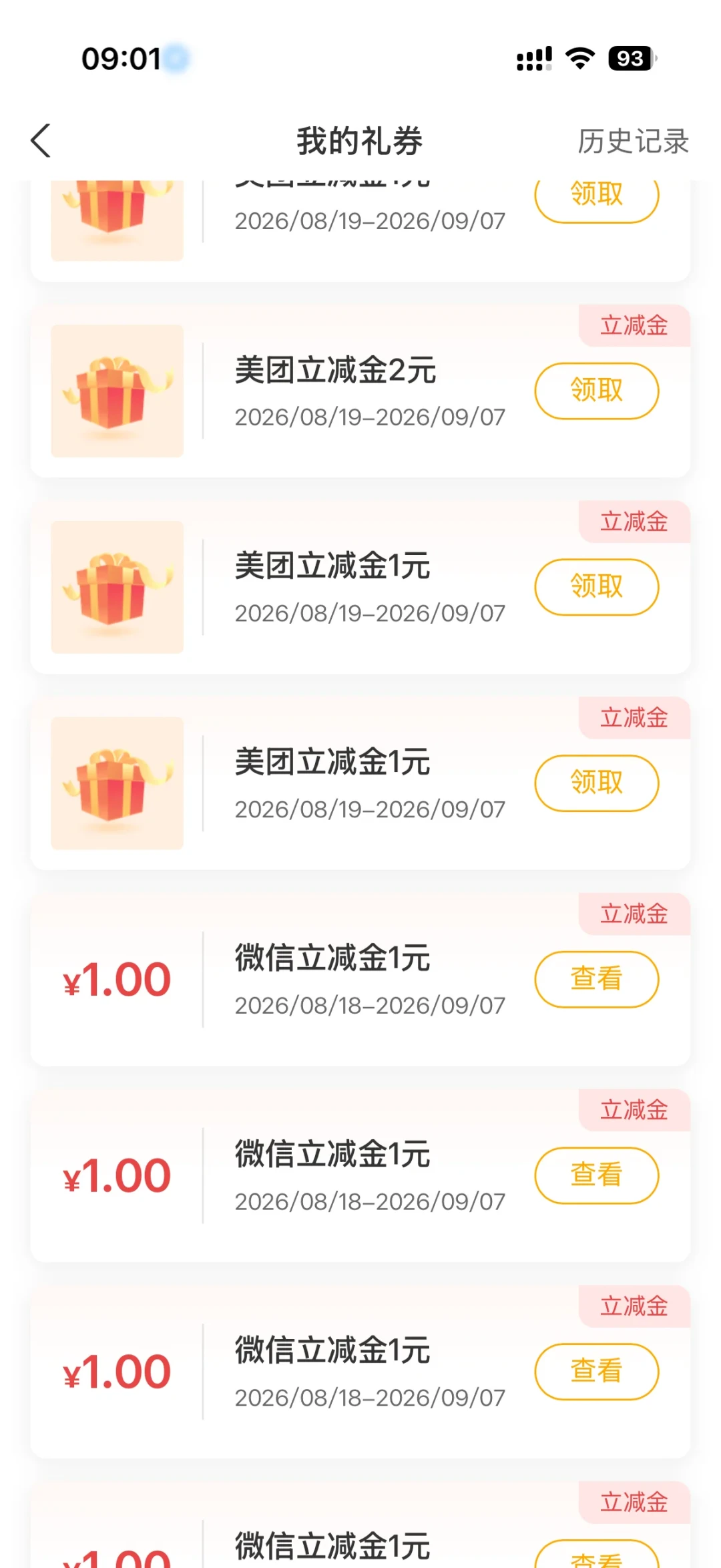 农行掌银8月18日悄悄更新:1分钱起换5元微信立减金,这份8月羊毛清单把值得领和可以跳过摆明白