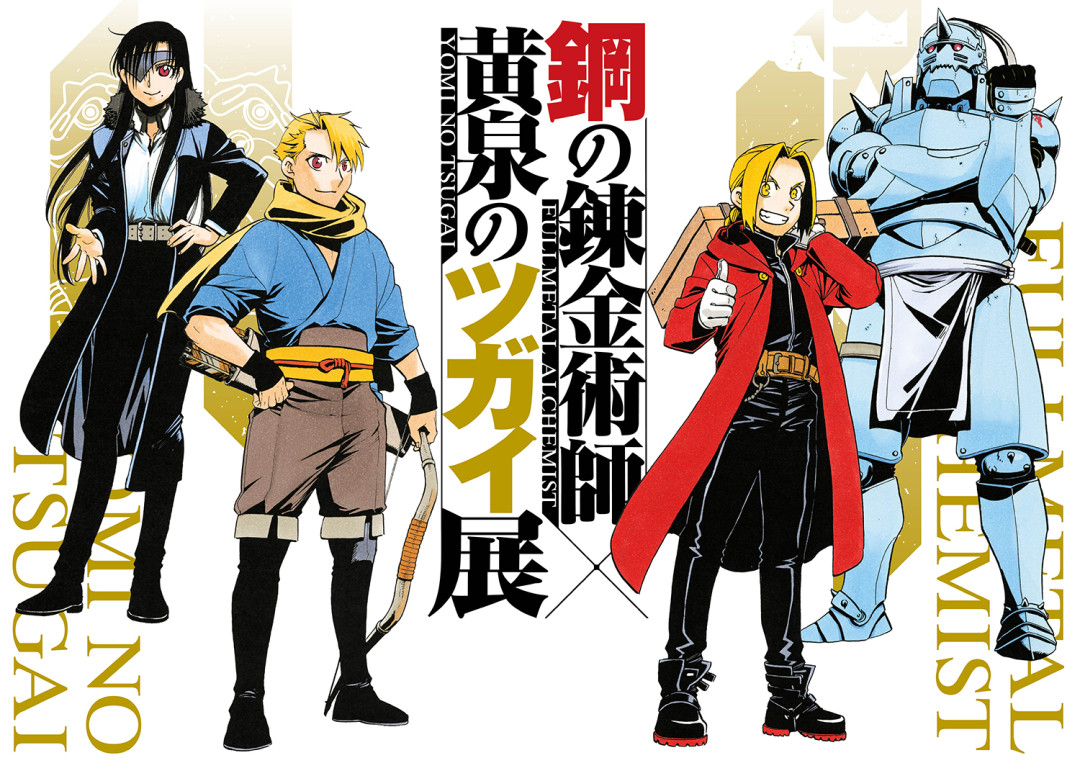 《钢之炼金术师》25周年展开幕：去不了银座，这三条获取路径和代购费用帮你算清楚了