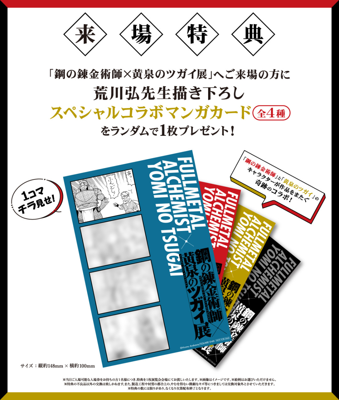 《钢之炼金术师》25周年展开幕：去不了银座，这三条获取路径和代购费用帮你算清楚了