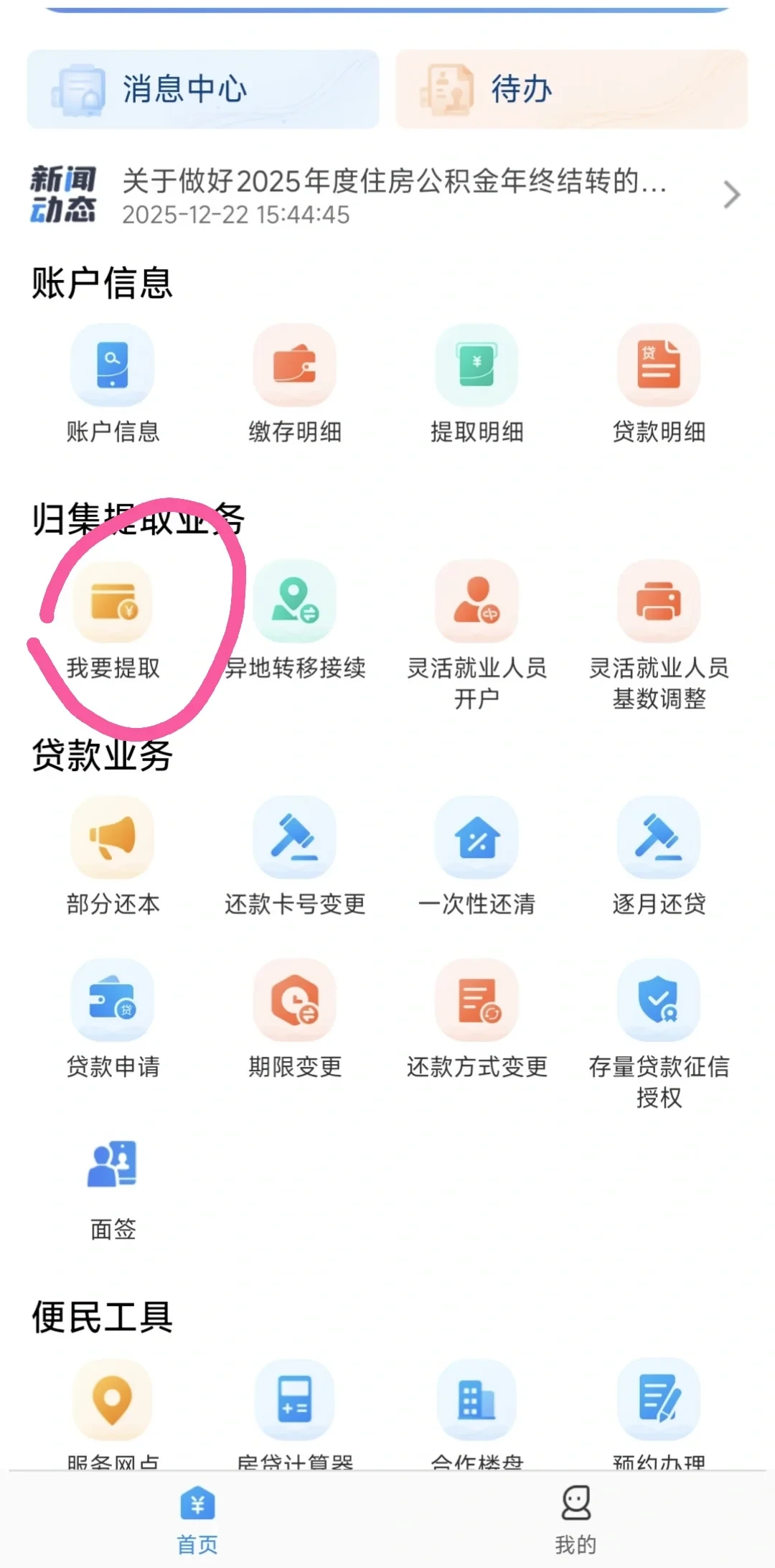 装修能提公积金了,但门票是发票:算完