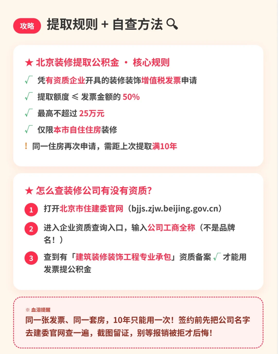 装修能提公积金了,但门票是发票:算完
