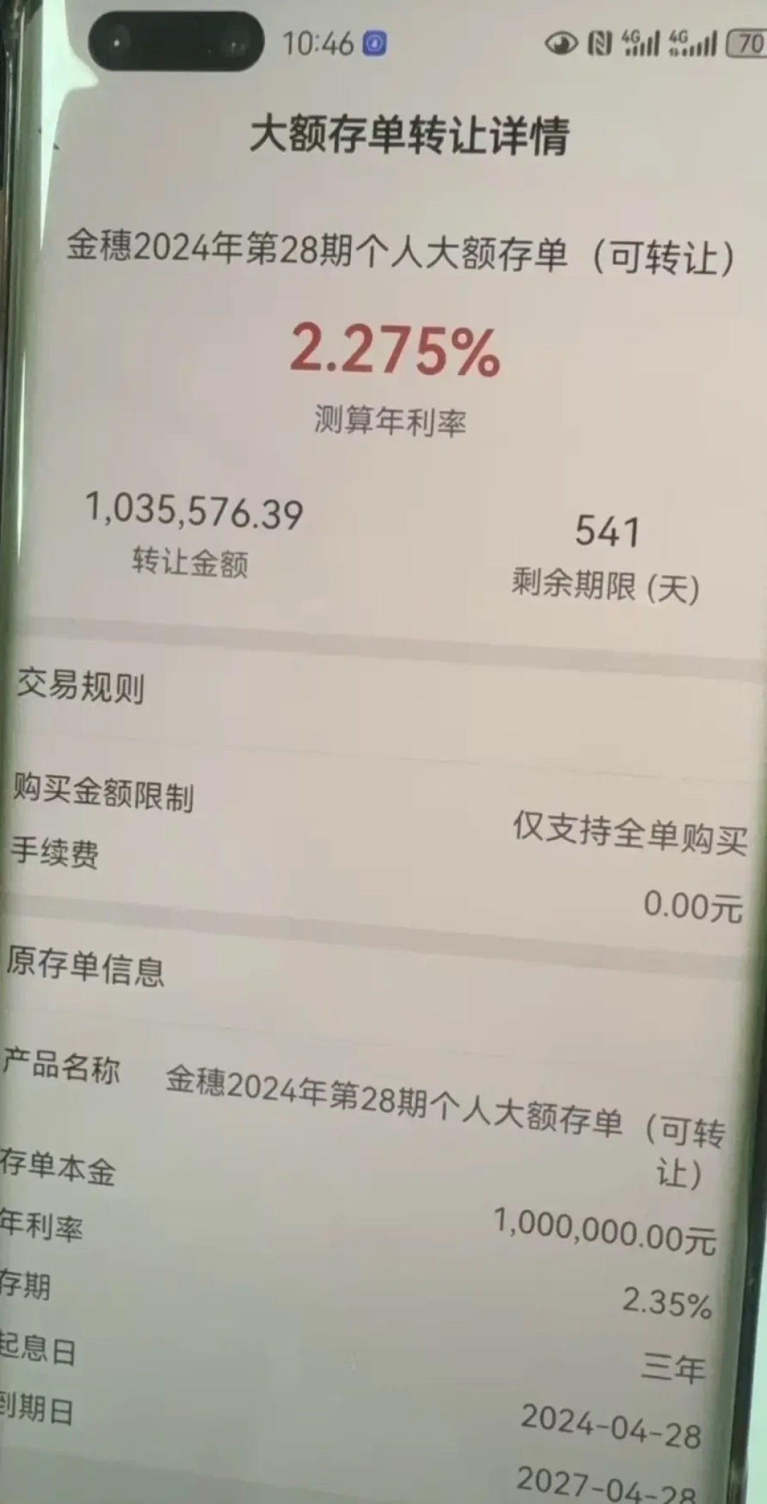 农行新发5年期存单才1.6%,同一APP的转让区却有人抢2%老存单:收益怎么算、坑在哪,一次讲清