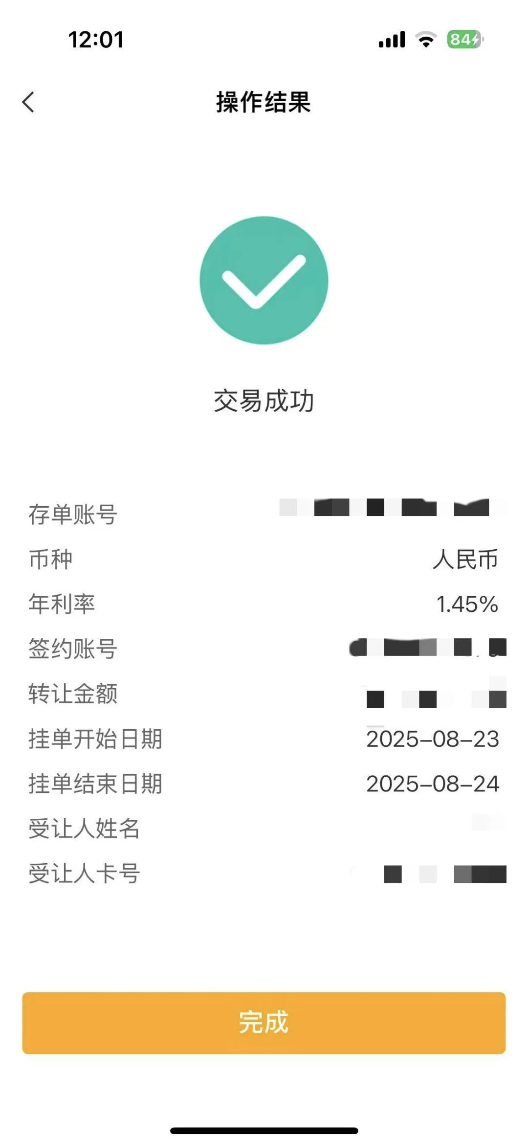 农行新发5年期存单才1.6%,同一APP的转让区却有人抢2%老存单:收益怎么算、坑在哪,一次讲清