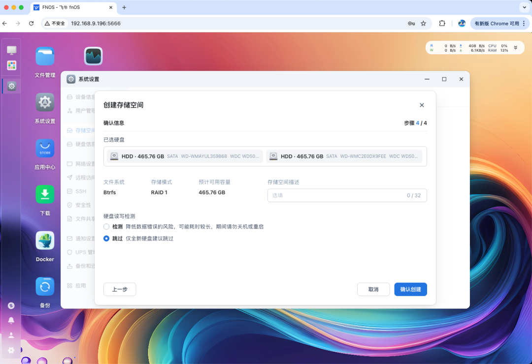 点完更新去洗澡,回来5个存储空间全没了:我读完飞牛近半年的升级翻车案例,整理出这份安全升级清单