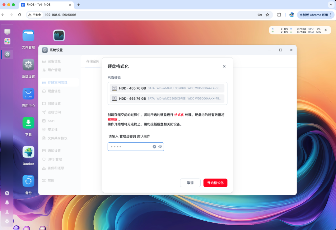 点完更新去洗澡,回来5个存储空间全没了:我读完飞牛近半年的升级翻车案例,整理出这份安全升级清单