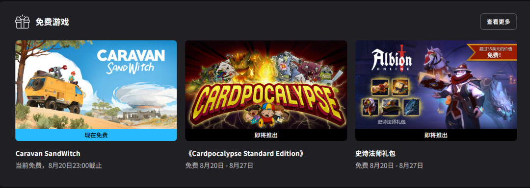 Epic喜加一明晚23点换新:92元卡牌RPG《Cardpocalypse》+阿尔比恩法师礼包,谁该下载谁只入库先看清