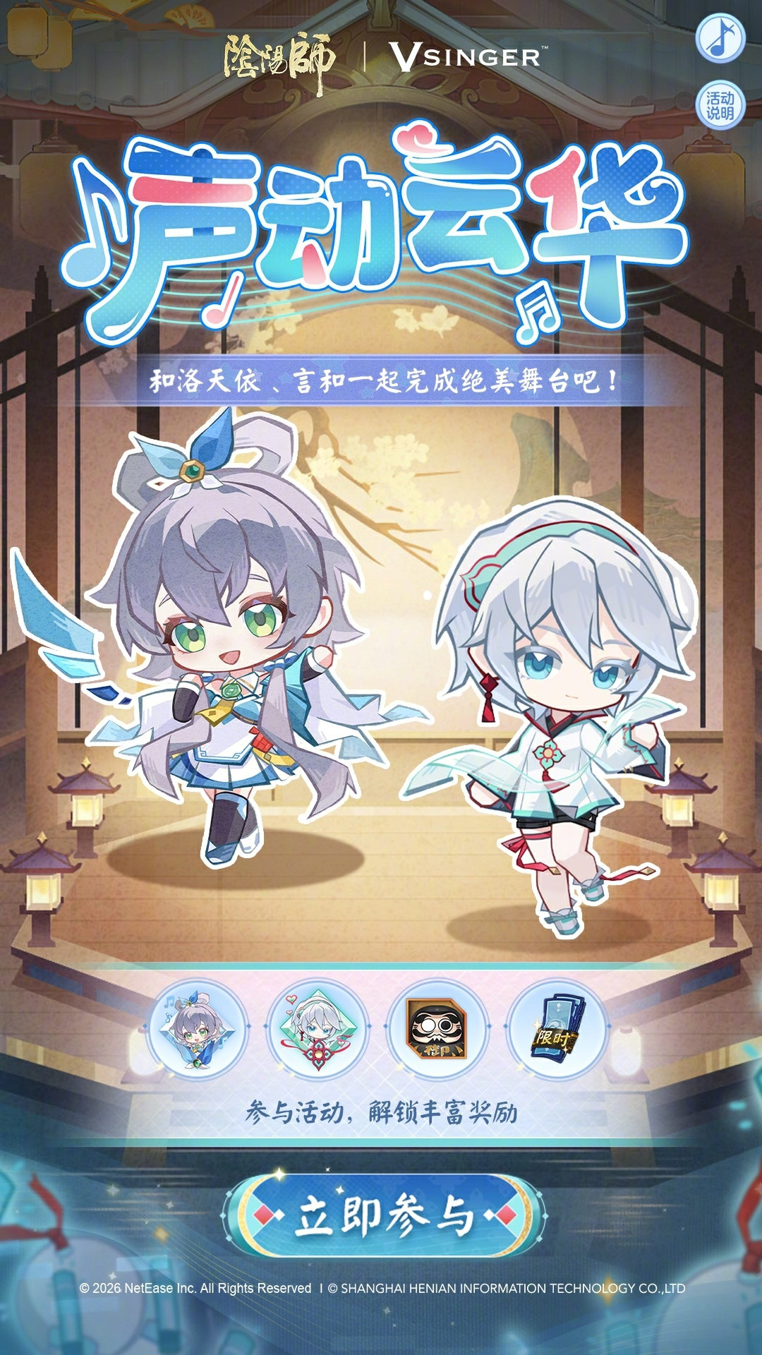 SSR洛天依降临!阴阳师×Vsinger联动抽卡算账:100抽保底带回家,16800愿礼买不买一次说清