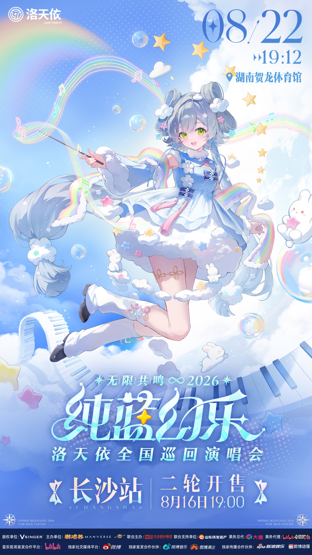 SSR洛天依降临!阴阳师×Vsinger联动抽卡算账:100抽保底带回家,16800愿礼买不买一次说清