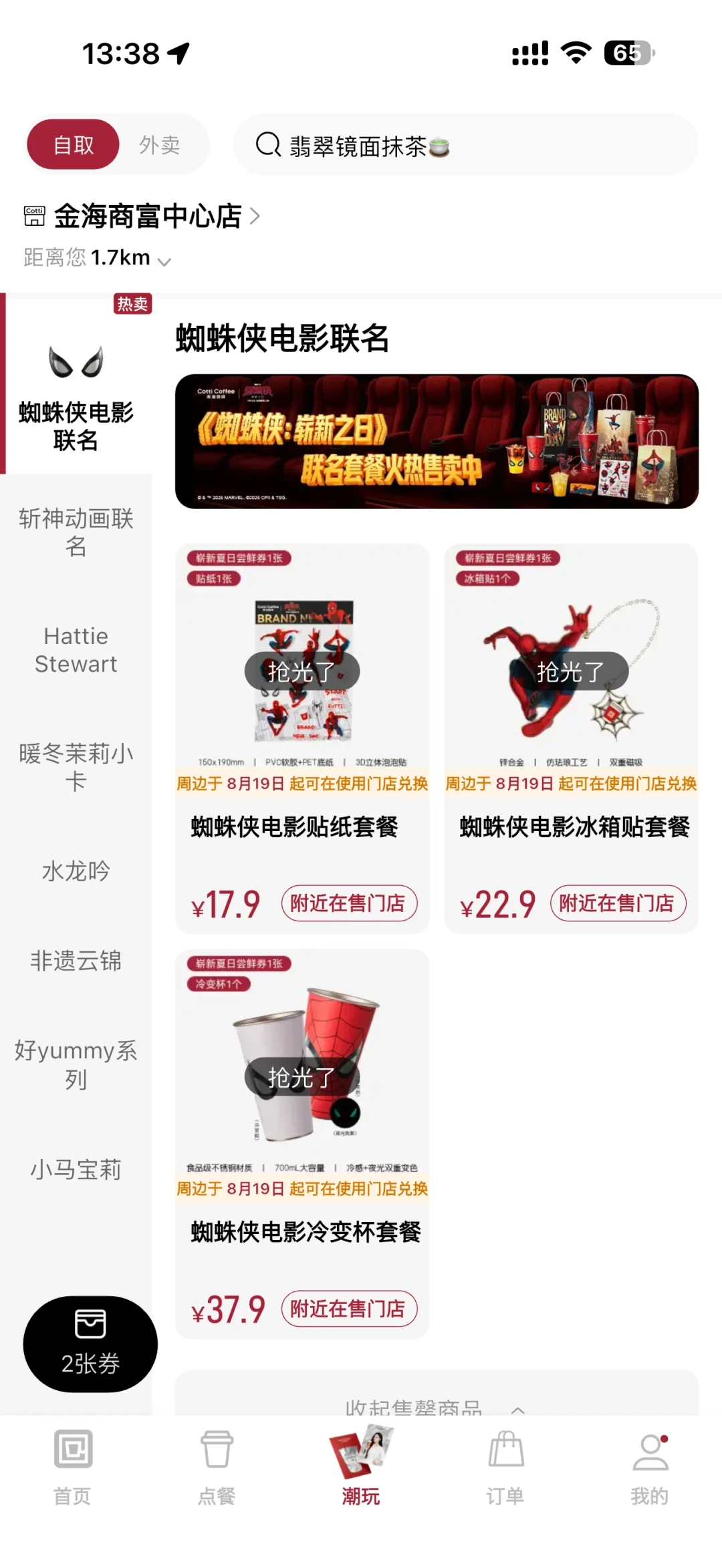 原价30元炒到298元,蜘蛛侠冷变杯溢价近10倍:库迪今天补货又被秒空,先别急着给黄牛送钱