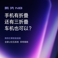 有点意思，三折叠已经卷到车机了