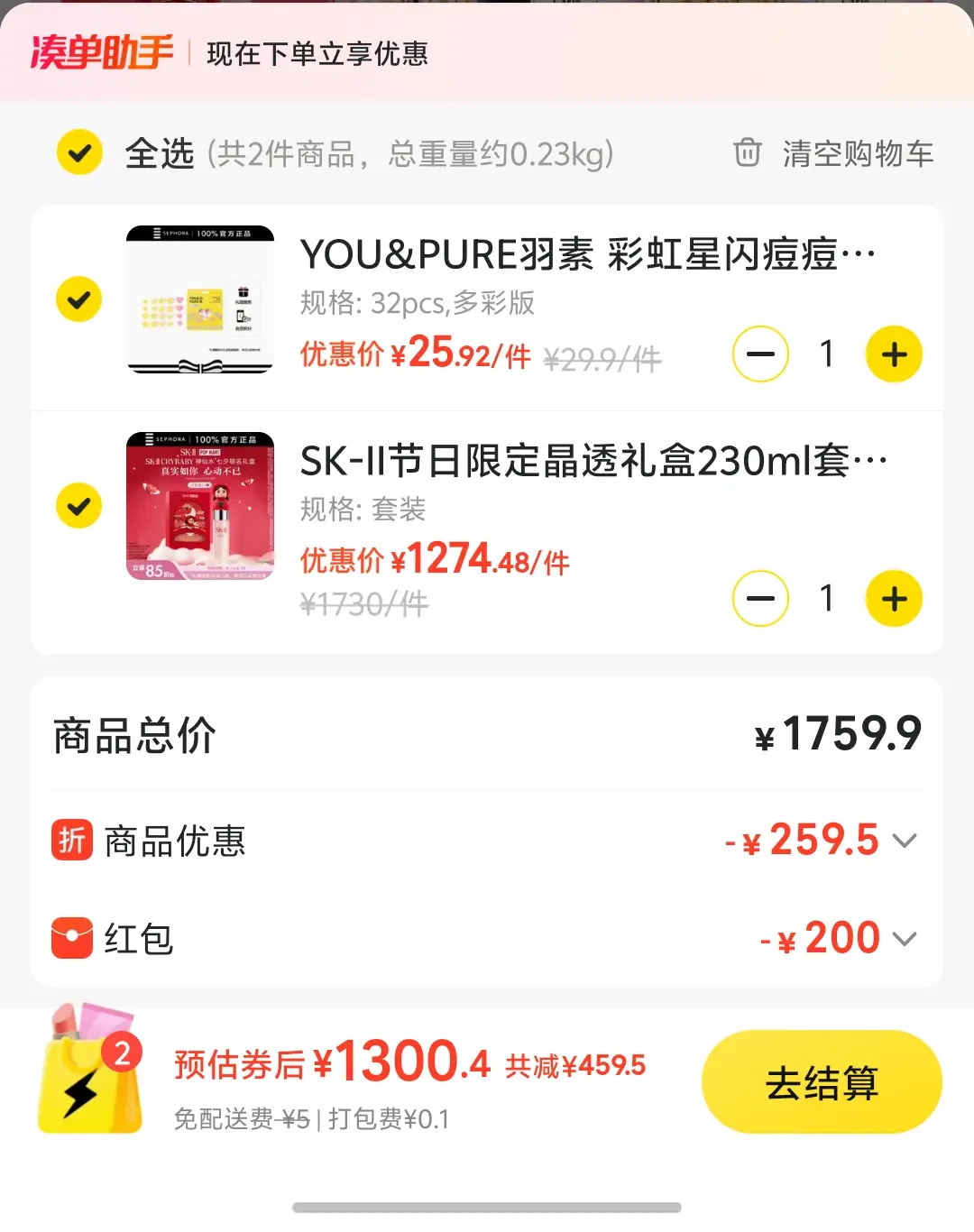SK-II×哭娃七夕礼盒最后一天：1274元拿下，拆卖哭娃能回多少血？我替你算了笔账